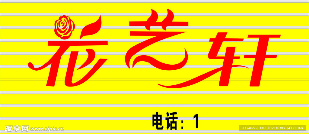 花店招牌