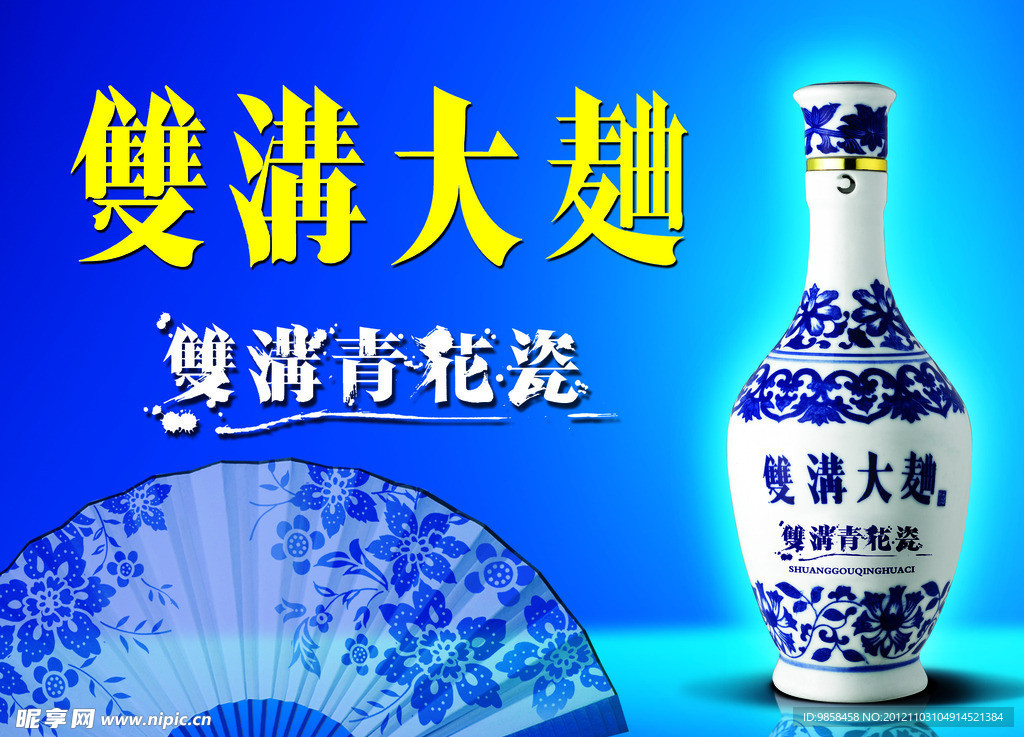 双钩大曲 青花瓷