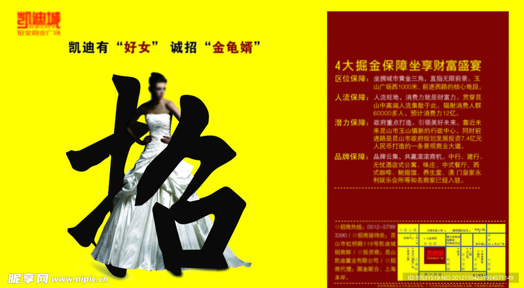 招商海报 商业广告