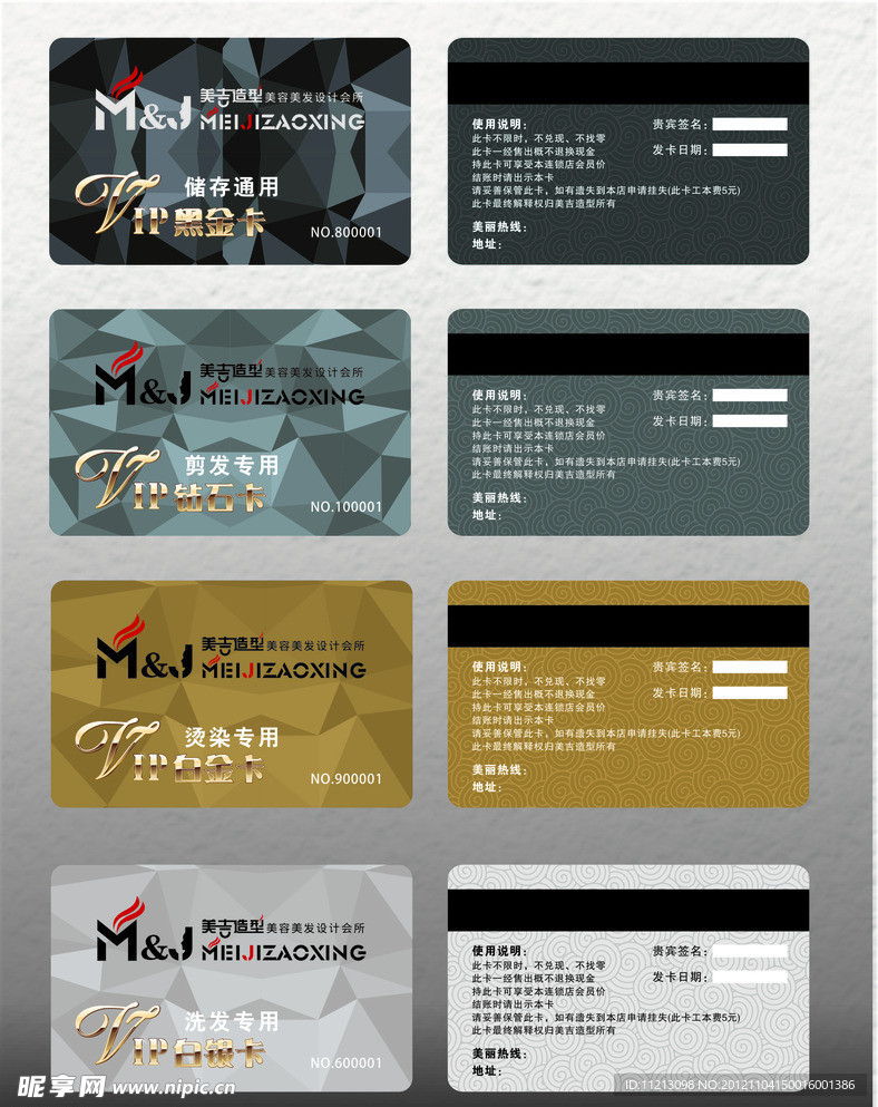 VIP 会员卡 白金卡 白银卡 钻石卡 黑金卡 美发造型卡