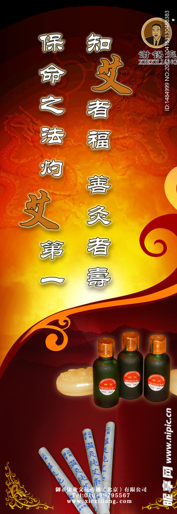 谢锡亮炙法养生