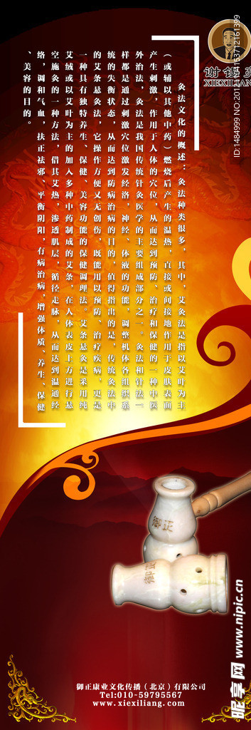 谢锡亮炙法养生