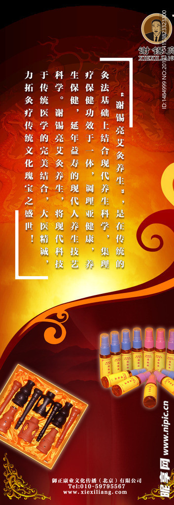 谢锡亮炙法养生