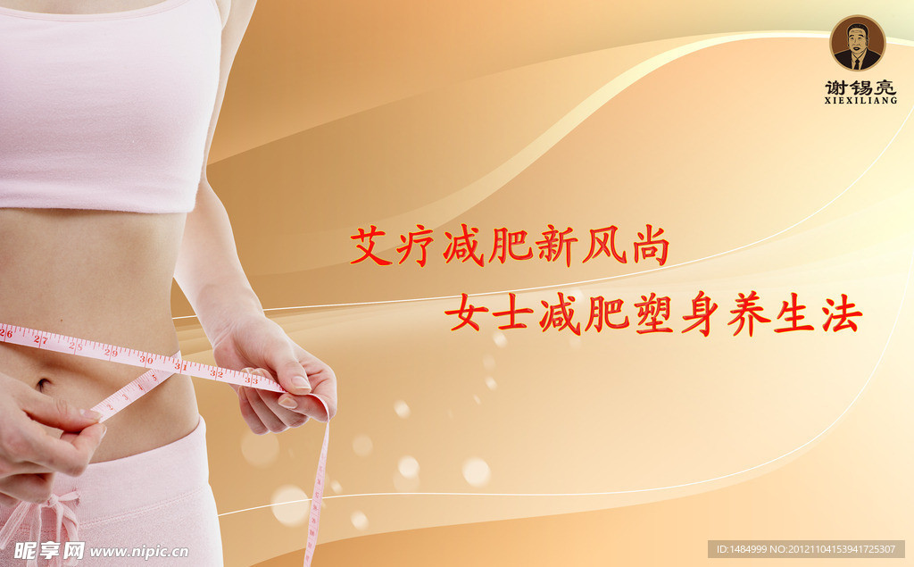 谢锡亮炙法养生