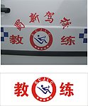教练车贴 蜀新驾校
