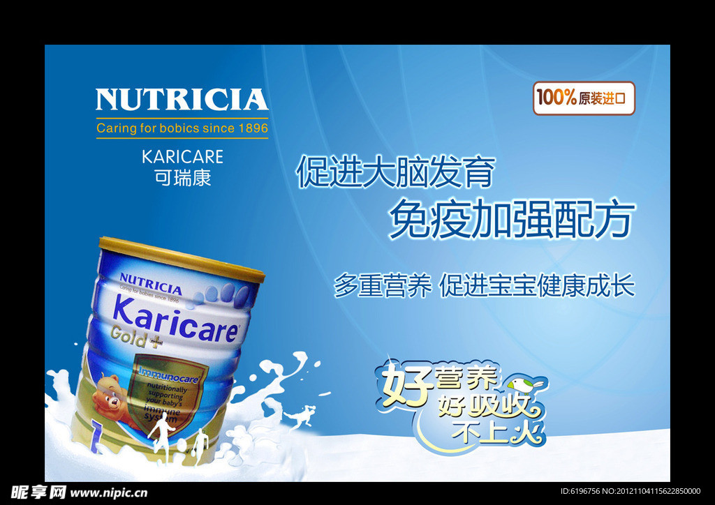 可瑞康奶粉广告