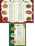 餐厅小吃菜单