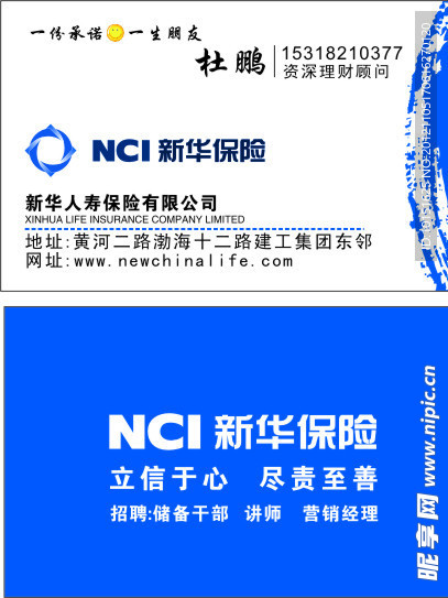 新华保险名片