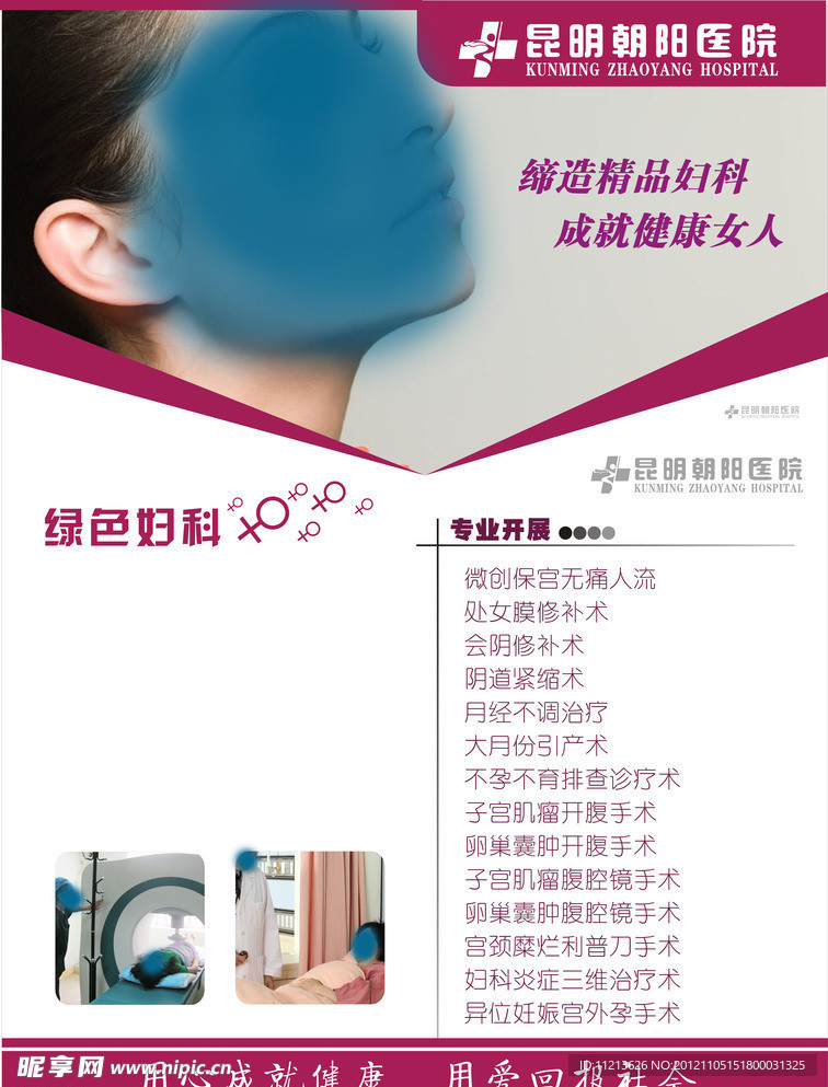 医院妇科展板