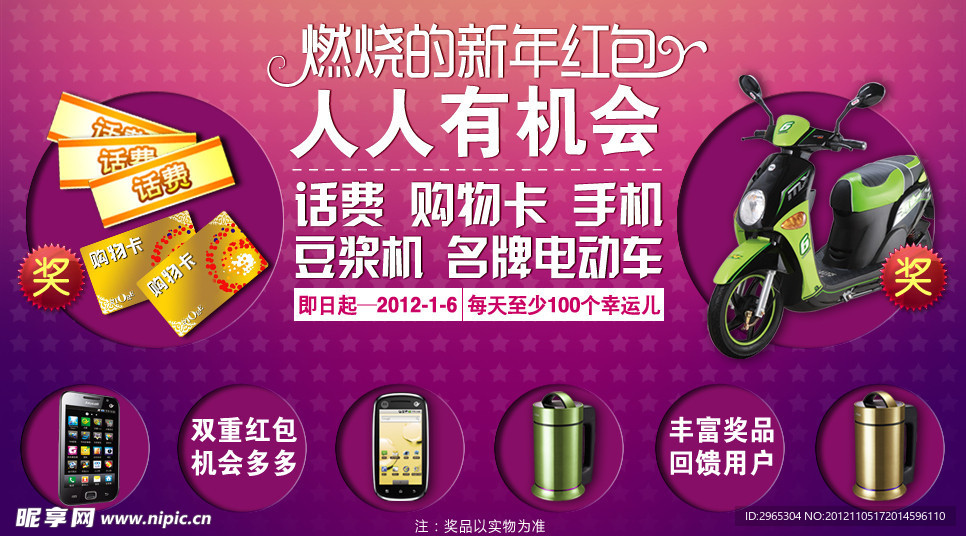 网页广告新年送红包