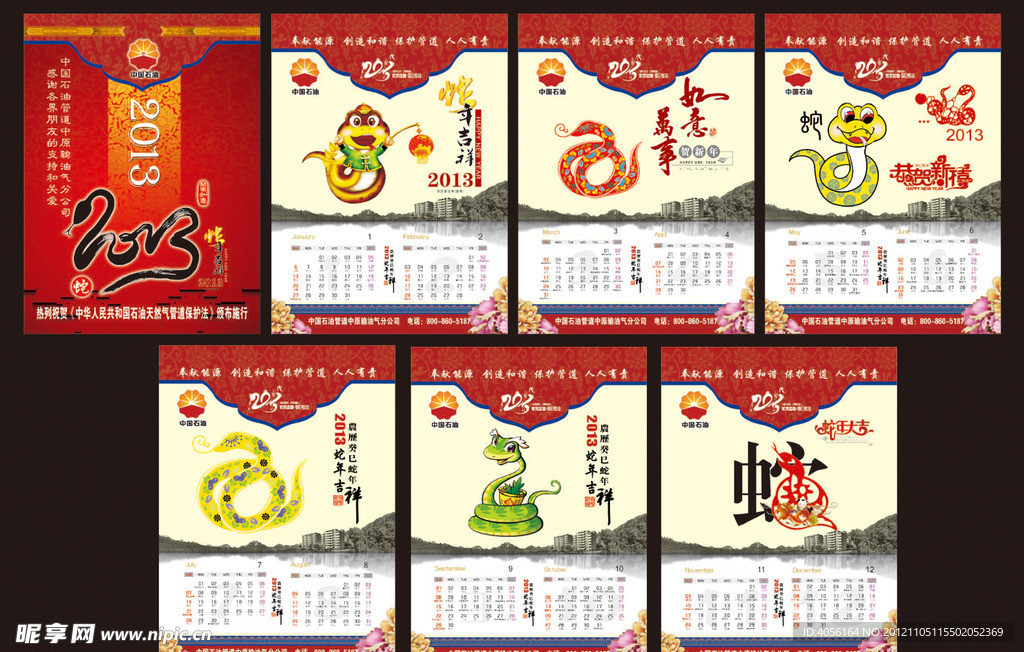 2013年蛇年挂历