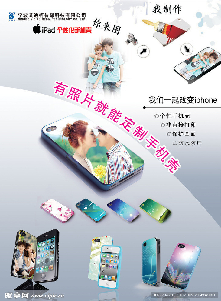 苹果手机壳海报