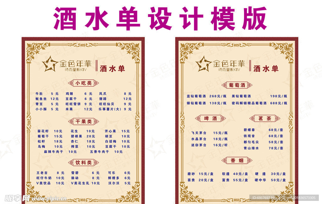 酒吧酒水单设计模板