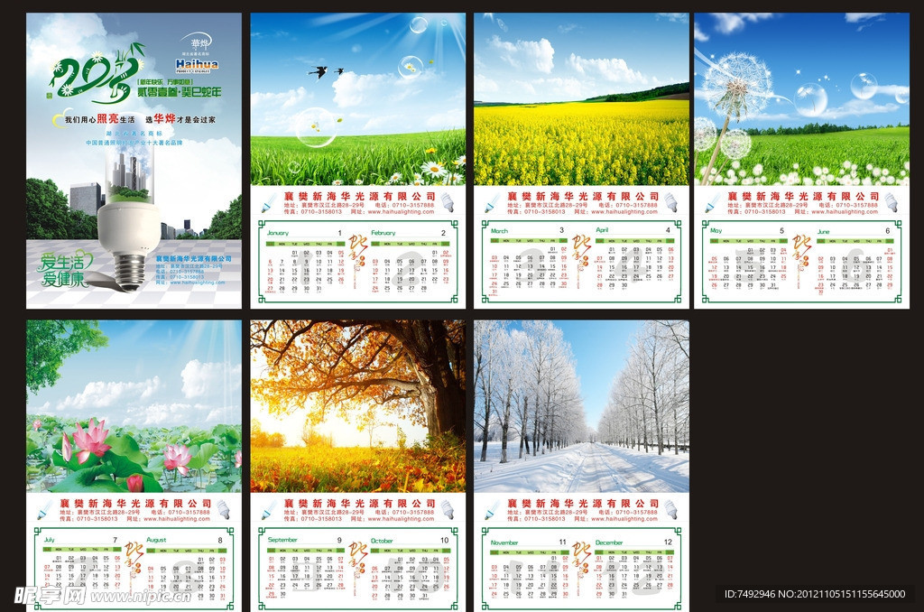 2013年挂历 (背景合层)