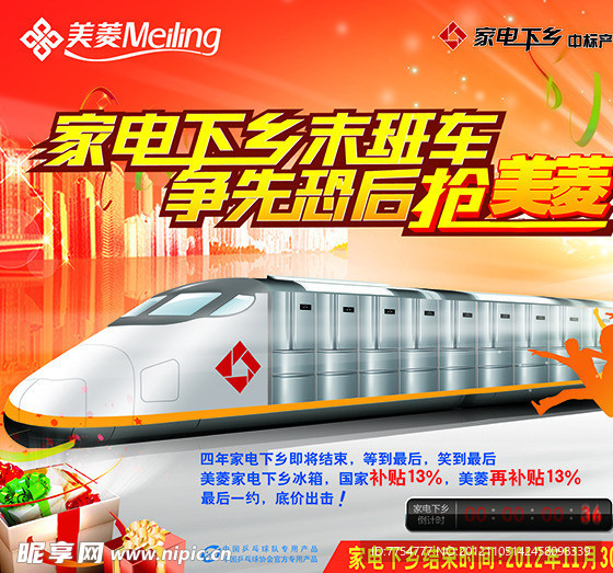 家电下乡末班车