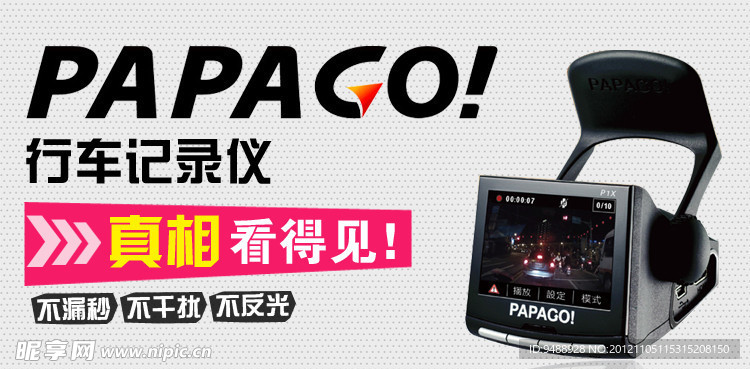papago行车记录仪淘宝广告