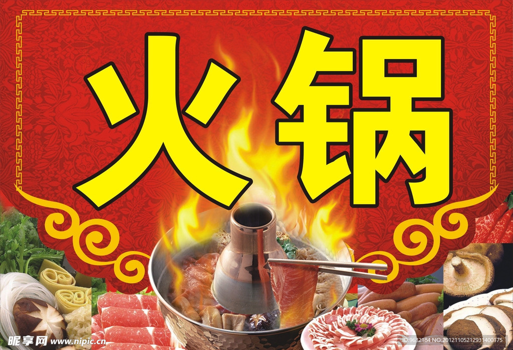 火锅