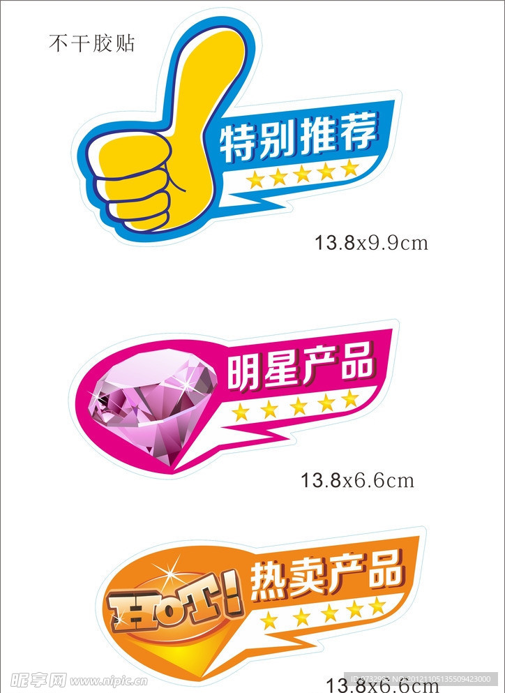 产品热卖标签