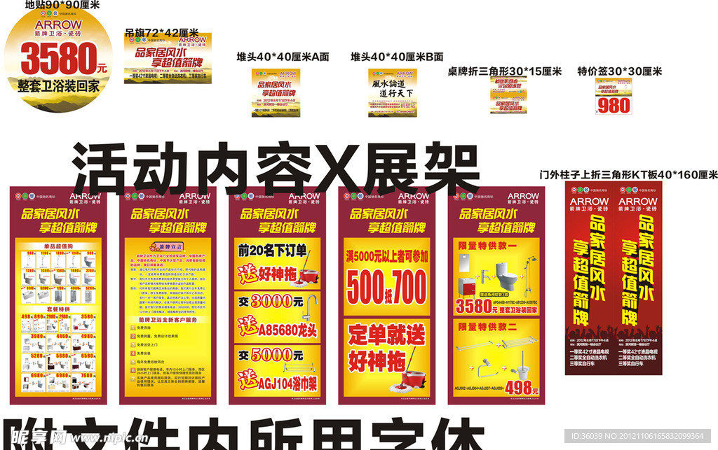 箭牌卫浴家居风水活动