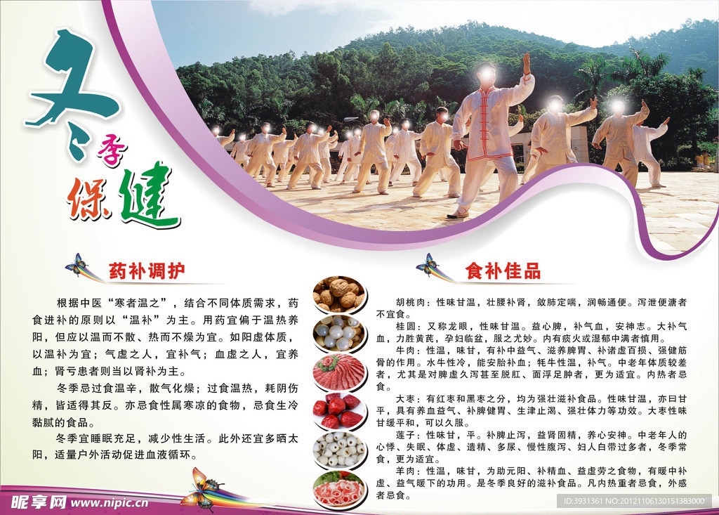 冬季养生保健
