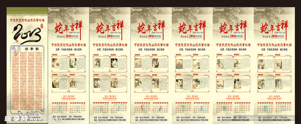 2013年蛇年挂历