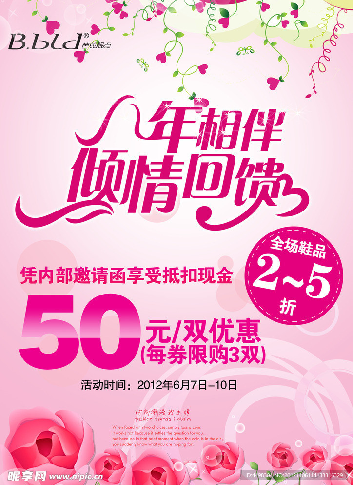 八年相伴 倾情回馈