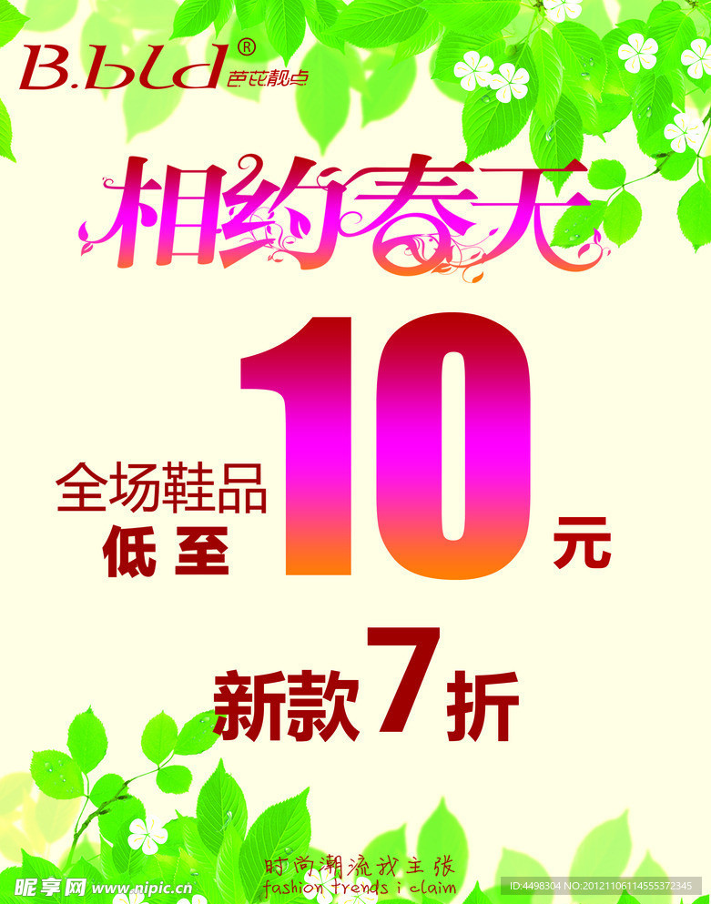 相约春天 春天海报