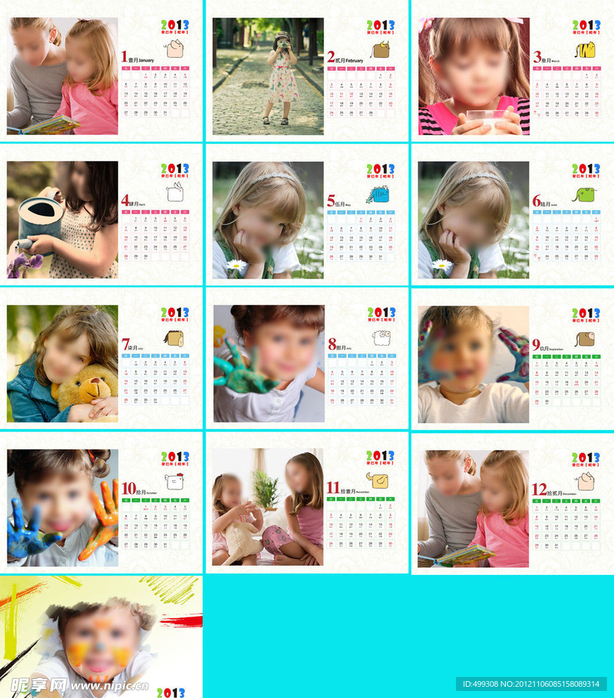 2013儿童台历模板