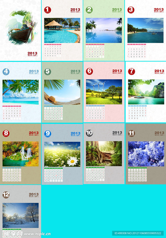 2013儿童台历模板