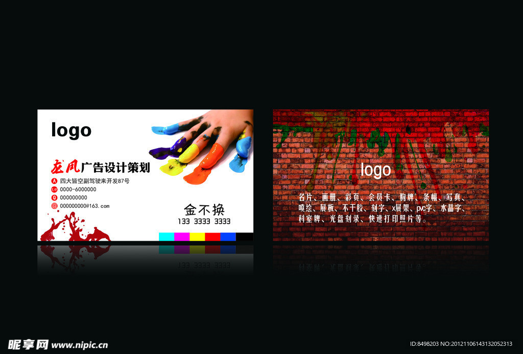 广告公司时尚名片