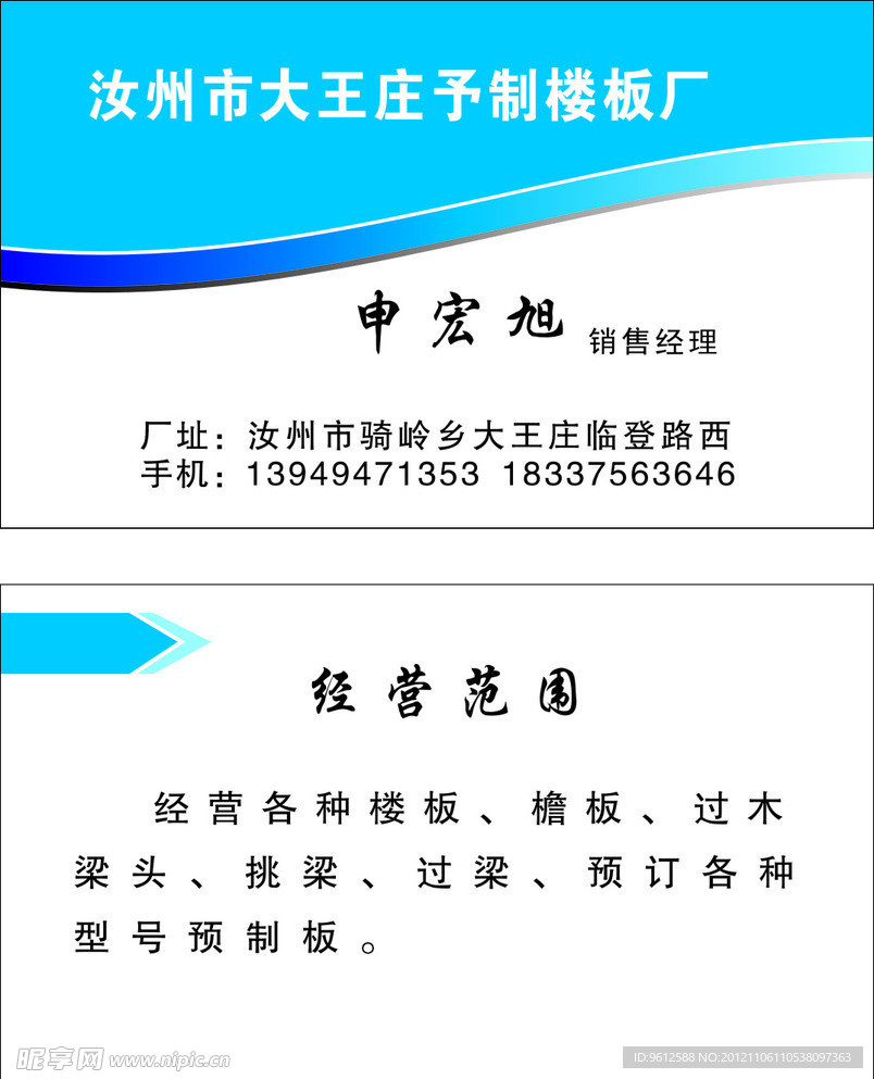 汝州市大王庄予制楼板厂