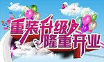 重装升级隆重开业