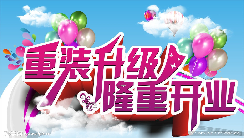 重装升级隆重开业