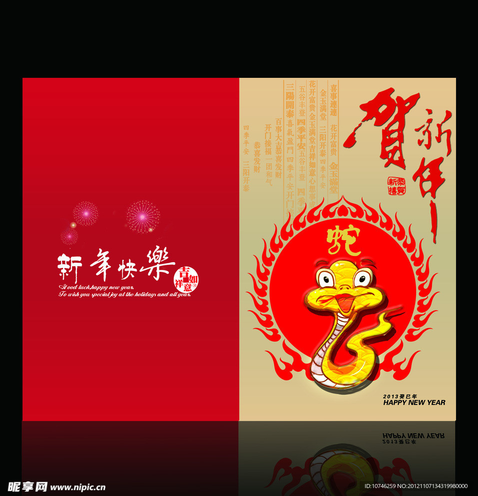 蛇年贺卡