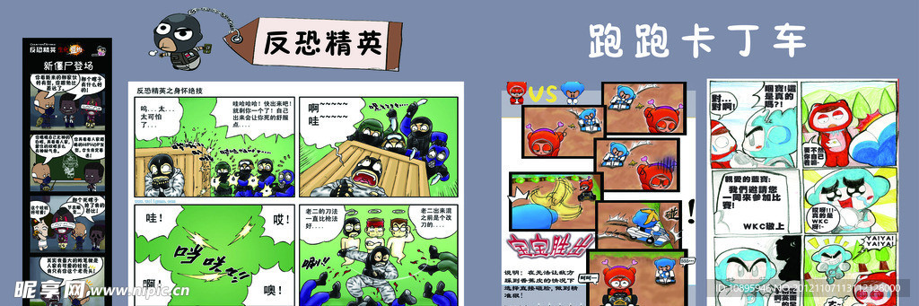 游戏漫画