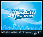 新品上市