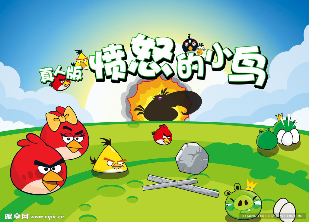 真人版愤怒的小鸟