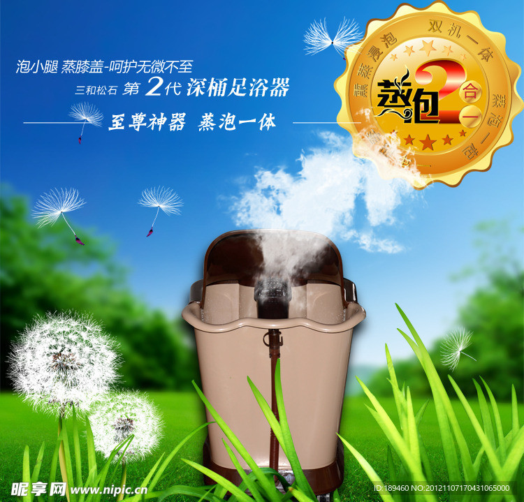 足浴盆广告