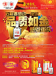 五粮春活动DM单