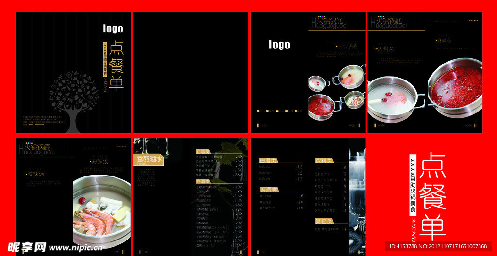 酒水画册 酒水封面 画册封面 菜谱