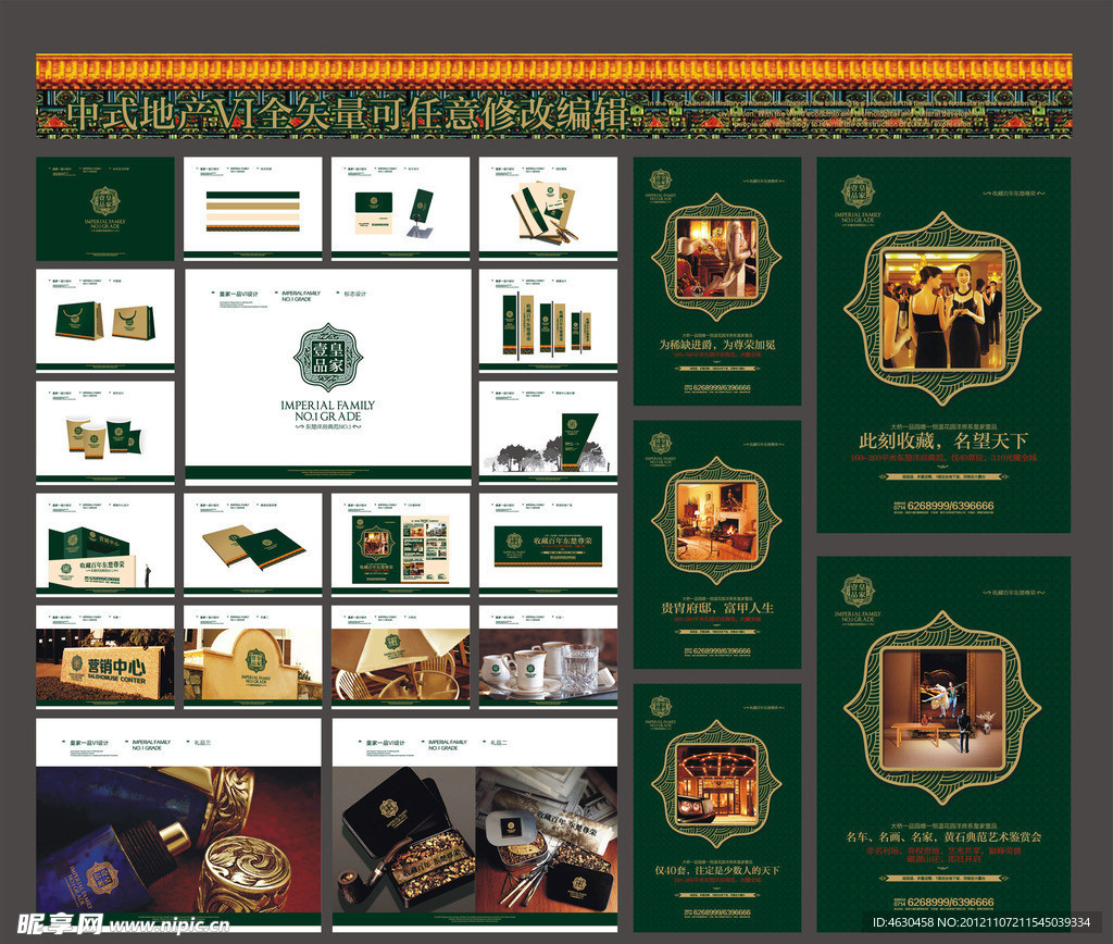 房地产中式楼盘VI