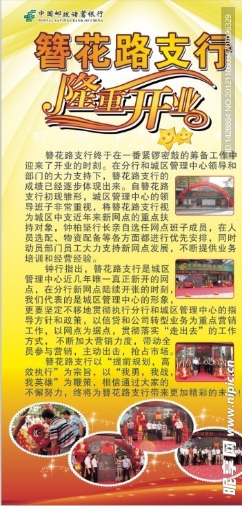 中国邮政隆重开业