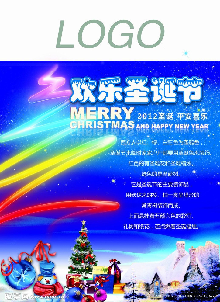 圣诞节海报