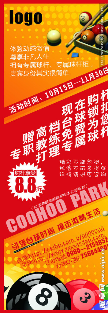 台球 桌球 台球展架 桌球展架