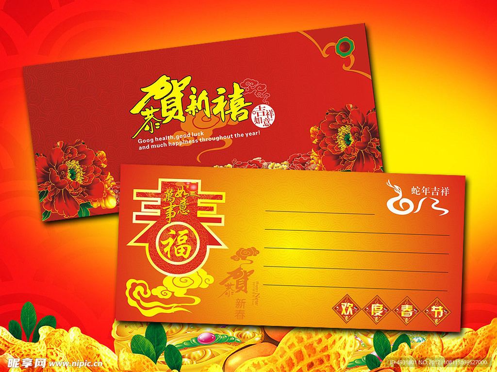 蛇年贺卡明信片