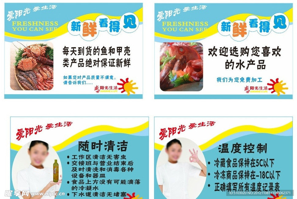 超市水产区提示