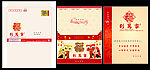 2013贺卡 春节 福 福到 福到万家
