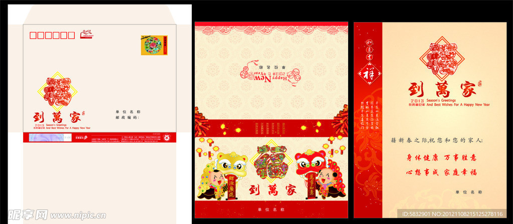 2013贺卡 春节 福 福到 福到万家