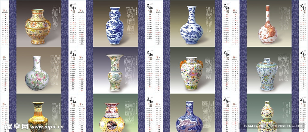 2012年台历青花瓷