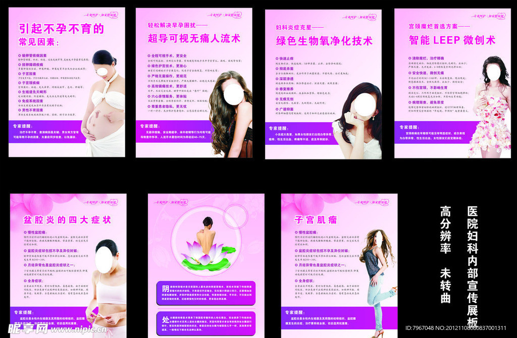 医院妇科宣传展板